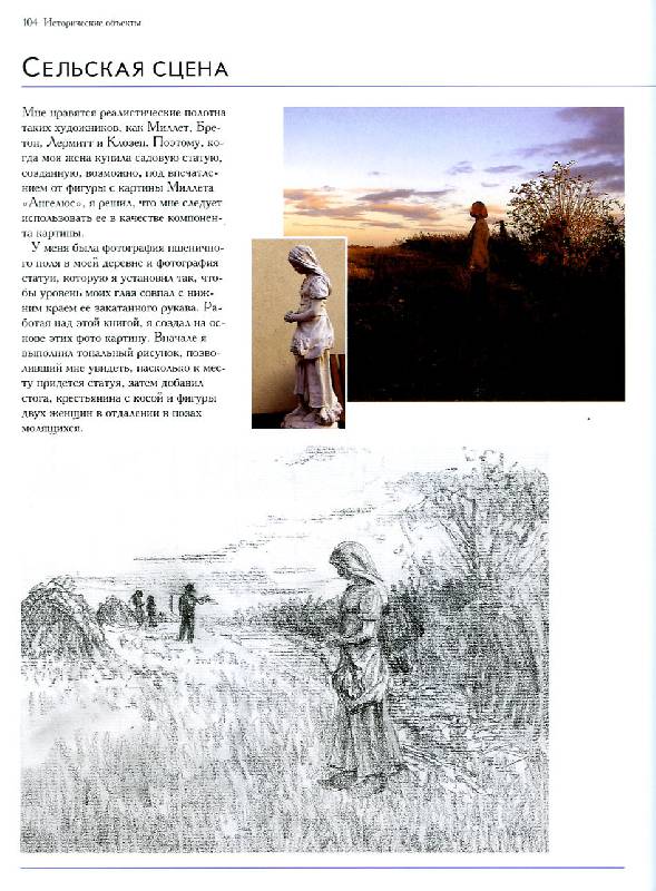 Иллюстрация 25 из 38 для Как научиться рисовать по фотографии. Практическое руководство - Тони Пол | Лабиринт - книги. Источник: Росинка