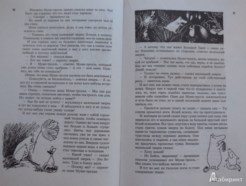 Иллюстрация 23 из 126 для Все о Муми-троллях - Туве Янссон | Лабиринт - книги. Источник: Большой любитель книг