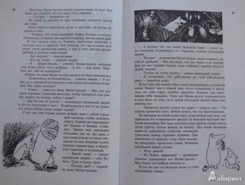 Муми-тролли с картинками Муми-тролли с картинками