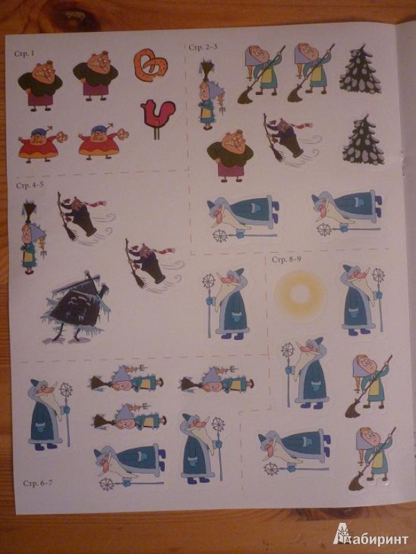 Иллюстрация 3 из 11 для Морозко. Машины сказки. Сказка с наклейками - Нина Иманова | Лабиринт - книги. Источник: Красавишна3