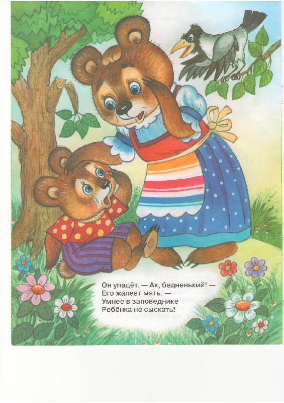 Иллюстрация 6 из 10 для Медвежонок-невежа - Агния Барто | Лабиринт - книги. Источник: Alerka