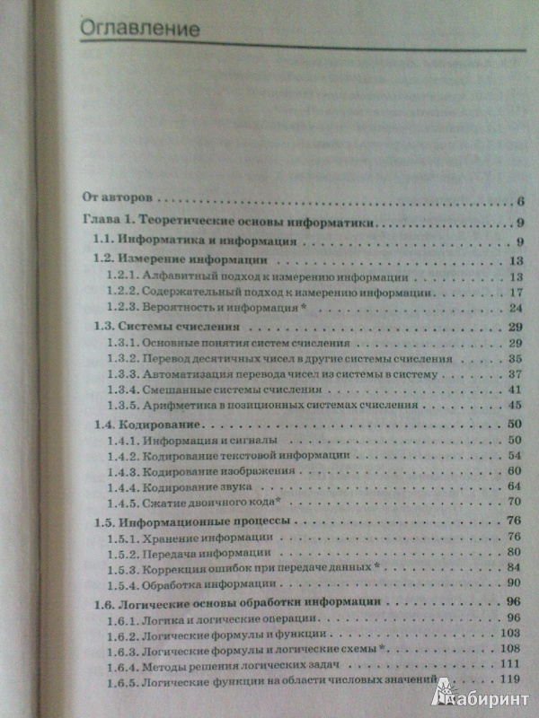 Иллюстрация 3 из 11 для Информатика и ИКТ. Профильный уровень. Учебник для 10 класса - Семакин, Шестакова, Шеина | Лабиринт - книги. Источник: mariaa