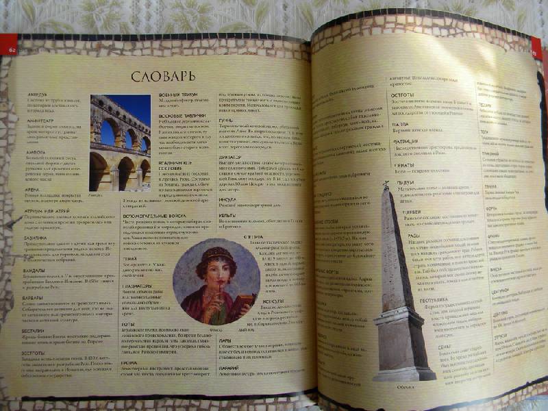 Иллюстрация 20 из 28 для Древний Рим (+CD) - Филипп Уилкинсон | Лабиринт - книги. Источник: вредина.