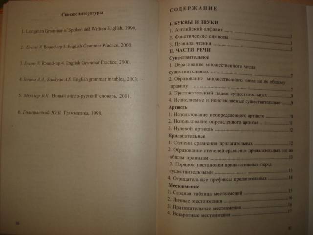 Иллюстрация 8 из 13 для Грамматика английского языка в таблицах и схемах - Е. Бойцова | Лабиринт - книги. Источник: Настёна