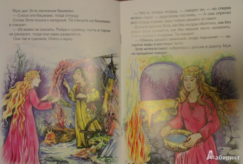 Иллюстрация 6 из 12 для Эгле - королева ужей | Лабиринт - книги. Источник: Katty