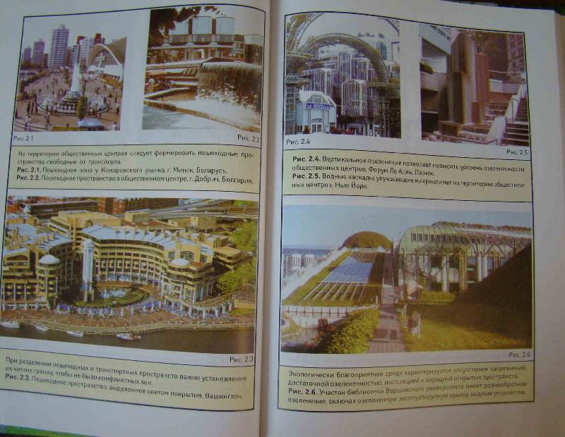 Иллюстрация 4 из 7 для Искусство архитектурно-ландшафтного дизайна - Георгий Потаев | Лабиринт - книги. Источник: Easy