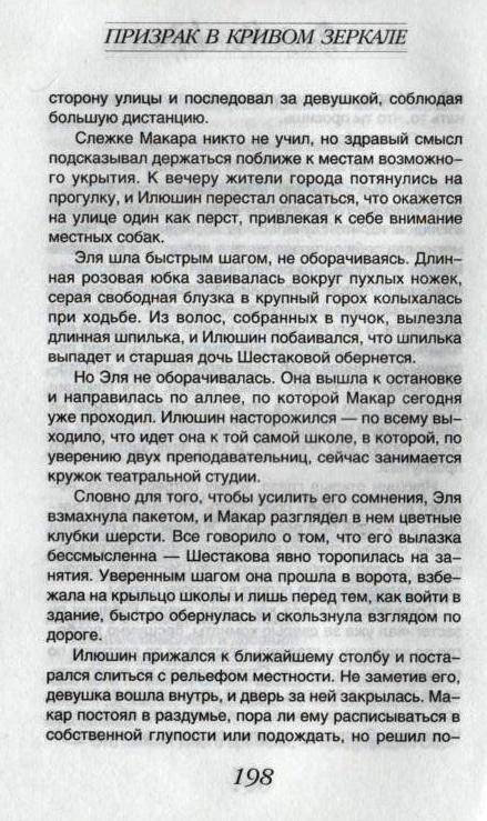 Иллюстрация 11 из 13 для Призрак в кривом зеркале - Елена Михалкова | Лабиринт - книги. Источник: Zhanna