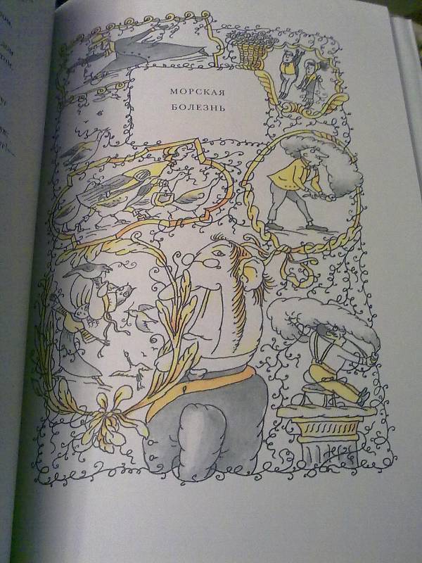 Иллюстрация 18 из 28 для Фантасмагория и другие стихотворения - Льюис Кэрролл | Лабиринт - книги. Источник: Гусева  Александра