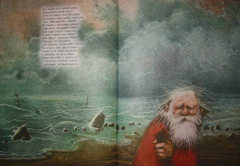 Иллюстрация 28 из 41 для Сказка о рыбаке и рыбке - Александр Пушкин | Лабиринт - книги. Источник: Трухина Ирина