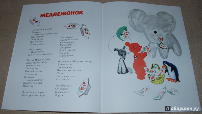 Иллюстрация 24 из 49 для Детский сад для зверят - Надежда Полякова | Лабиринт - книги. Источник: Книжный кот