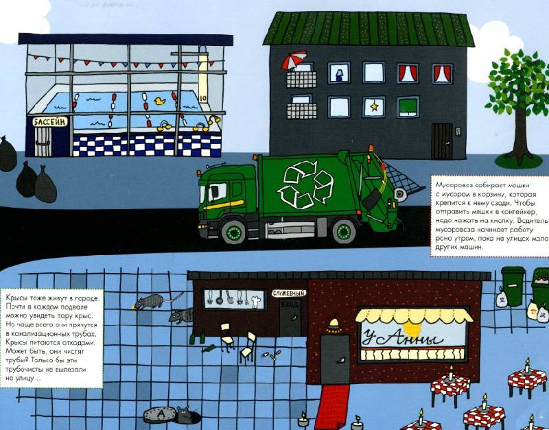 Иллюстрация 41 из 45 для Мы ищем необычные машины - Ульф Нильсон | Лабиринт - книги. Источник: avolon