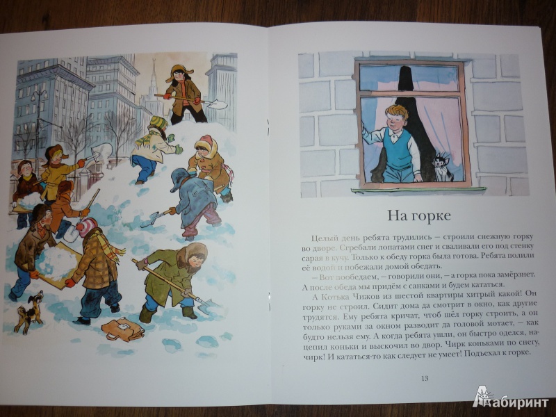 Иллюстрация 9 из 22 для На горке - Николай Носов | Лабиринт - книги. Источник: САВ*