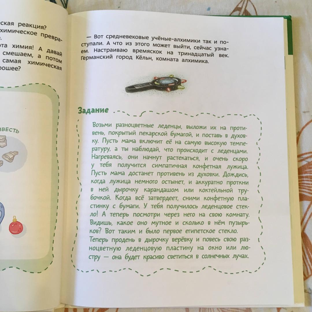 Иллюстрация 69 из 69 для Увлекательная химия - Елена Качур | Лабиринт - книги. Источник: Фролов  Аркадий