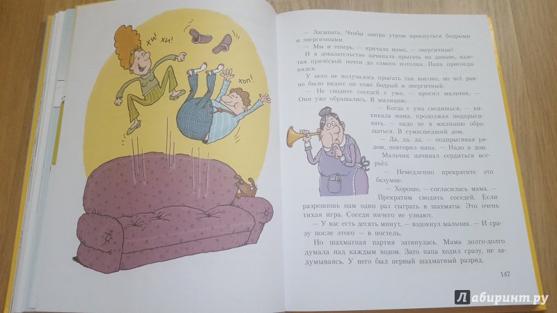 Иллюстрация 36 из 52 для Дети и Эти - Григорий Остер | Лабиринт - книги. Источник: Мария