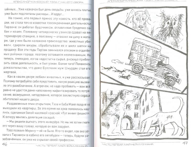 Иллюстрация 4 из 15 для Теза с нашего двора - Александр Каневский | Лабиринт - книги. Источник: Спанч Боб