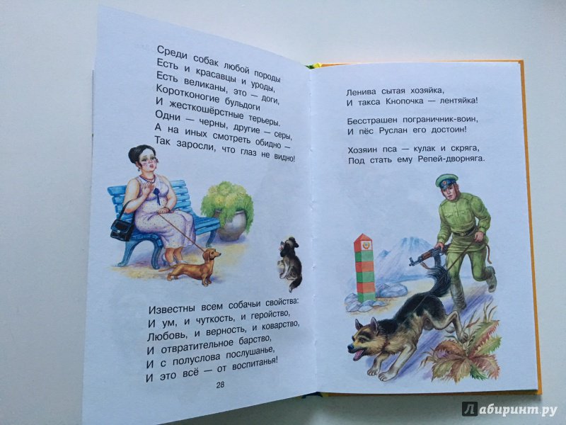 Иллюстрация 15 из 25 для Стихи - Сергей Михалков | Лабиринт - книги. Источник: Евгения