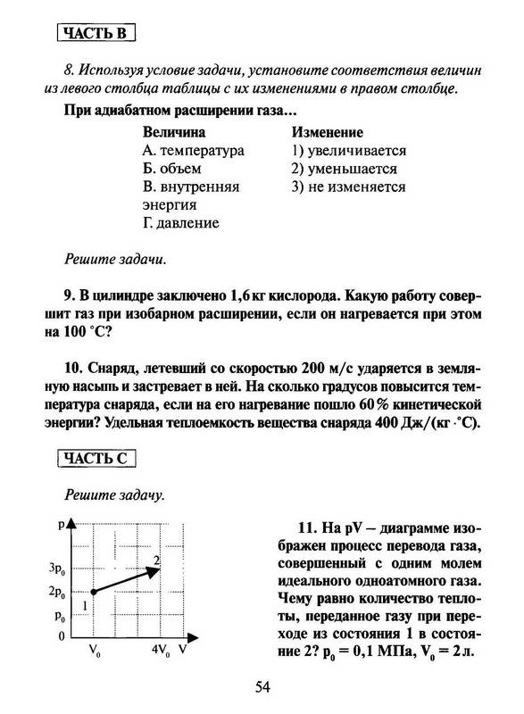 Иллюстрация 10 из 13 для Физика. 10 класс. Контрольные работы в НОВОМ формате - И. Годова | Лабиринт - книги. Источник: Ялина