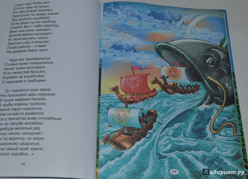 Иллюстрация 13 из 17 для Конек-Горбунок - Петр Ершов | Лабиринт - книги. Источник: OV