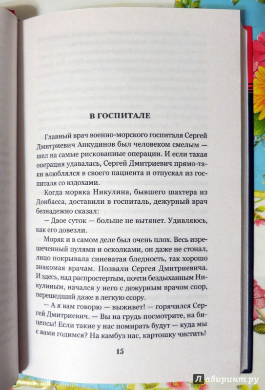 Иллюстрация 4 из 6 для Севастопольский камень - Леонид Соловьев | Лабиринт - книги. Источник: valerjanych