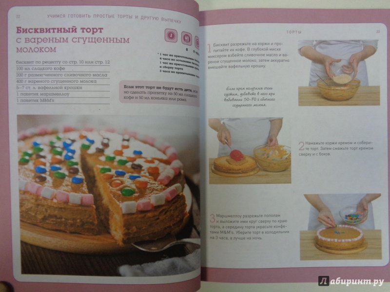 Иллюстрация 36 из 60 для Учимся готовить простые торты и другую выпечку | Лабиринт - книги. Источник: Сокол-Ан