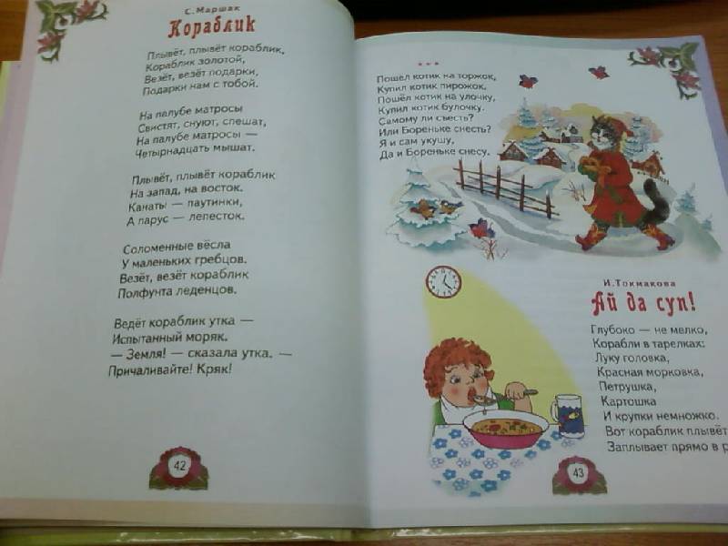 Иллюстрация 37 из 44 для Лучшие произведения для детей. 2-3 года | Лабиринт - книги. Источник: lettrice