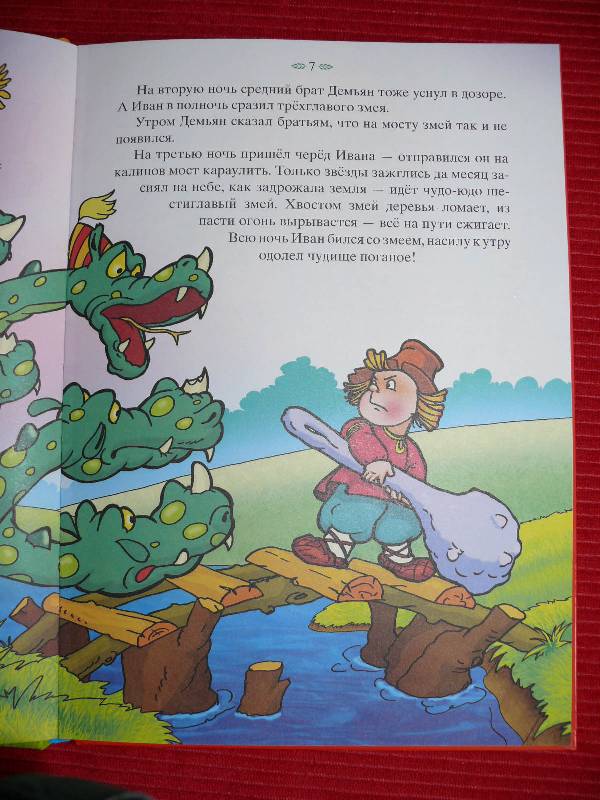 Иллюстрация 6 из 40 для Чудо-Юдо. Русские волшебные сказки | Лабиринт - книги. Источник: OliaO