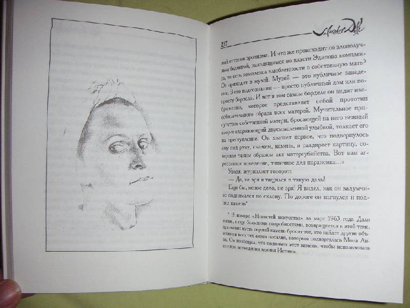 Иллюстрация 22 из 28 для Дневник одного гения - Сальвадор Дали | Лабиринт - книги. Источник: kisska