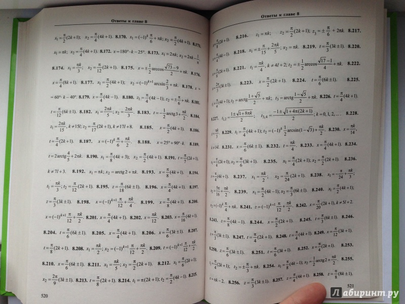 Иллюстрация 8 из 8 для Сборник задач по математике для поступающих в вузы - Егерев, Зайцев, Кордемский | Лабиринт - книги. Источник: Ятакая