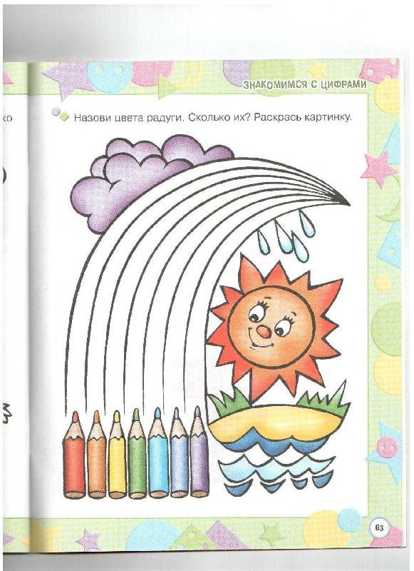 Иллюстрация 10 из 24 для Первые шаги. Развитие ребенка от 1 года до 3 лет | Лабиринт - книги. Источник: gabi