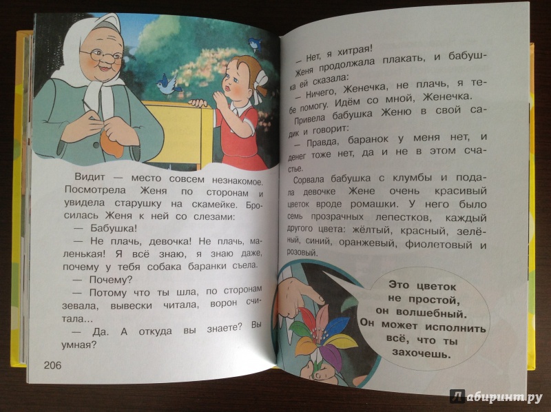 Иллюстрация 5 из 31 для Мультфильмы про ребят - Гераскина, Катаев, Голованов | Лабиринт - книги. Источник: Sunnygirl