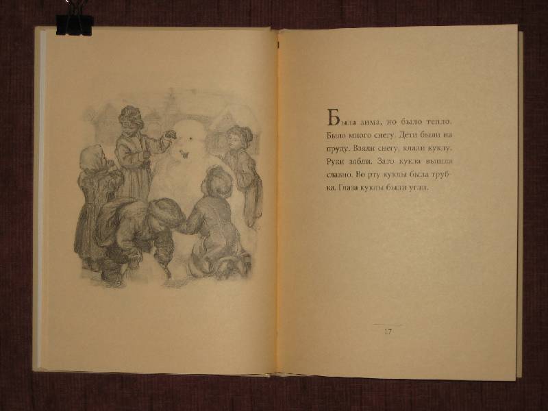 Иллюстрация 16 из 22 для Для самых маленьких - Лев Толстой | Лабиринт - книги. Источник: Трухина Ирина