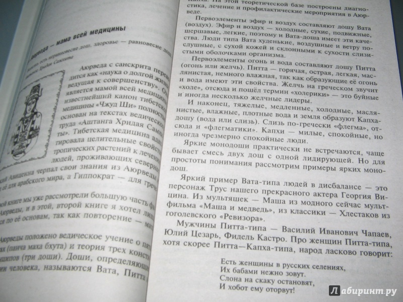 Иллюстрация 5 из 39 для Аюрведа. Философия, диагностика, Ведическая астрология - Ян Раздобурдин | Лабиринт - книги. Источник: Alonka