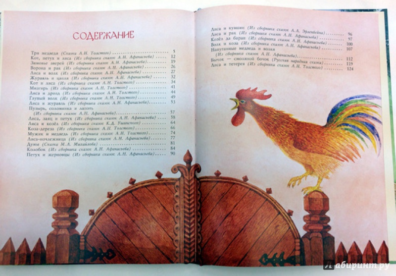 Иллюстрация 20 из 78 для Русские сказки для детей | Лабиринт - книги. Источник: Olga