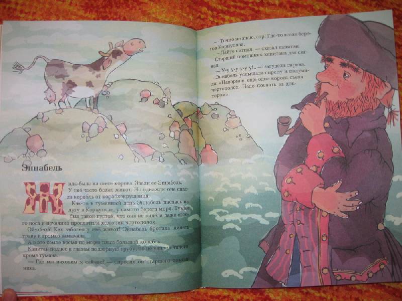 Иллюстрация 67 из 70 для Сказки про тигрёнка Бинки, поросёнка Икара, дракончика Эндрью и других - Дональд Биссет | Лабиринт - книги. Источник: Indol