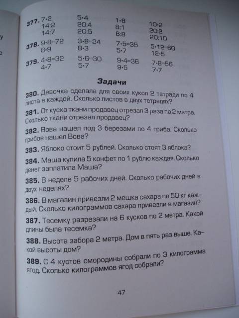 Иллюстрация 6 из 9 для Математика. Устный счет. 2 класс - Татьяна Шклярова | Лабиринт - книги. Источник: Стич