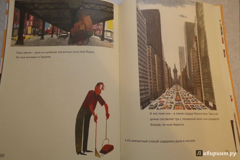 Иллюстрация 49 из 54 для Это Нью-Йорк - Мирослав Шашек | Лабиринт - книги. Источник: Лабиринт