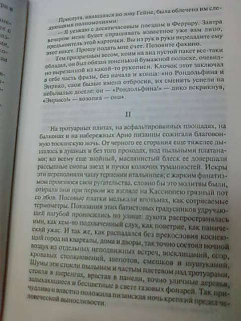 Иллюстрация 11 из 13 для Охранная грамота - Борис Пастернак | Лабиринт - книги. Источник: lettrice