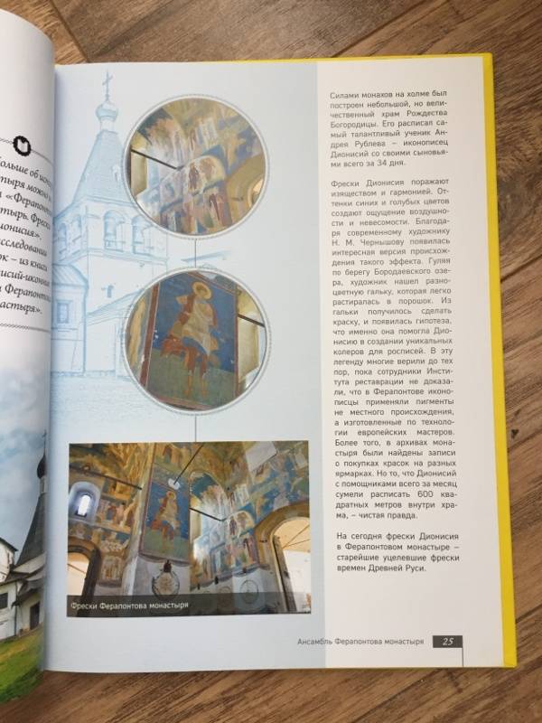 Иллюстрация 17 из 41 для Места ЮНЕСКО в России | Лабиринт - книги. Источник: Амирханян  Марина