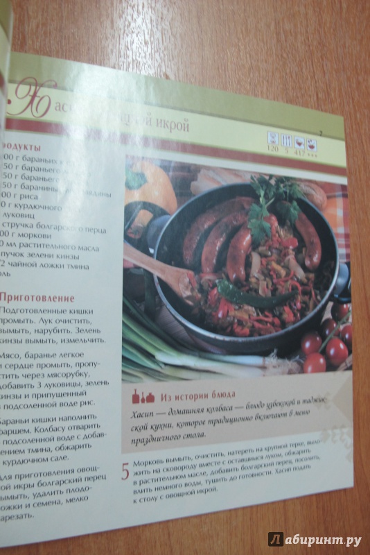 Иллюстрация 6 из 16 для Кулинария Востока. Блюда на каждый день и шедевры для настоящих гурманов - П. Малитиков | Лабиринт - книги. Источник: Hitopadesa