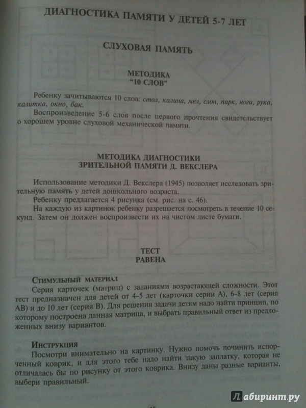 Иллюстрация 12 из 37 для Энциклопедия психодиагностики. Психодиагностика детей | Лабиринт - книги. Источник: Мошков Евгений Васильевич