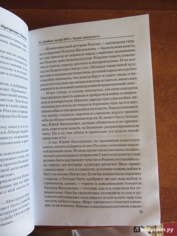 Иллюстрация 8 из 19 для "Смерш" против "Буссарда" - Николай Губернаторов | Лабиринт - книги. Источник: ds