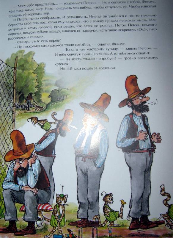 Иллюстрация 26 из 33 для Охота на лис - Свен Нурдквист | Лабиринт - книги. Источник: Спанч Боб