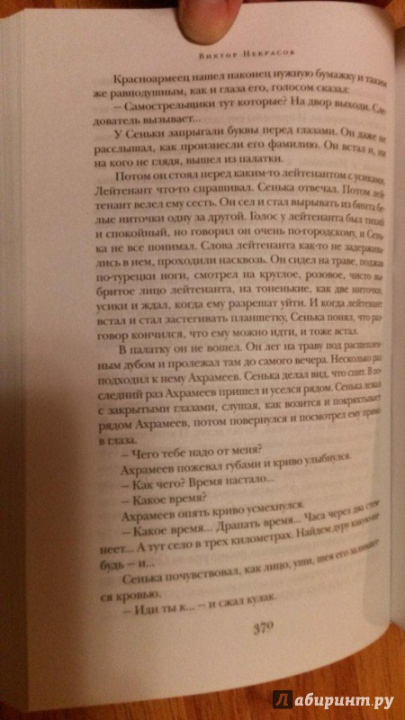 Иллюстрация 25 из 34 для В окопах Сталинграда - Виктор Некрасов | Лабиринт - книги. Источник: bamboo