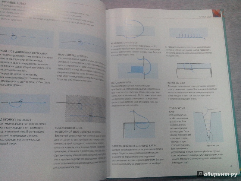Иллюстрация 14 из 30 для Шить легко. Простое и понятное практическое руководство, которое действительно научит шить - Шарлотта Герлингс | Лабиринт - книги. Источник: dbyyb