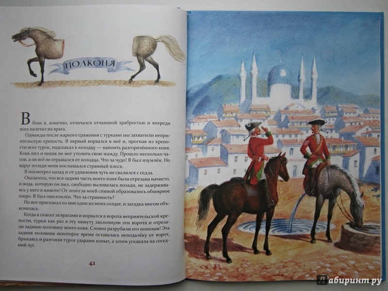 Иллюстрация 15 из 59 для Приключения Барона Мюнхаузена - Рудольф Распе | Лабиринт - книги. Источник: summersault