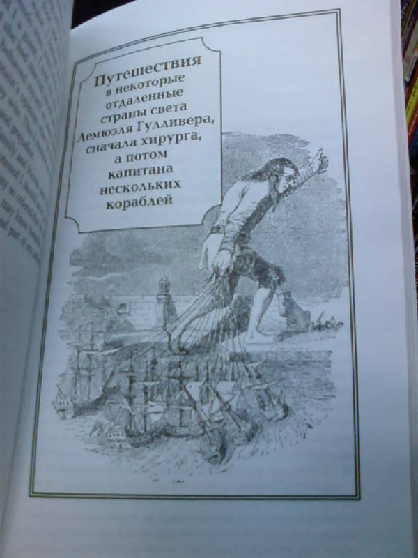 Иллюстрация 6 из 7 для Путешествия Гулливера (Gulliver's Travels). - На английском и русском языке - Джонатан Свифт | Лабиринт - книги. Источник: lettrice