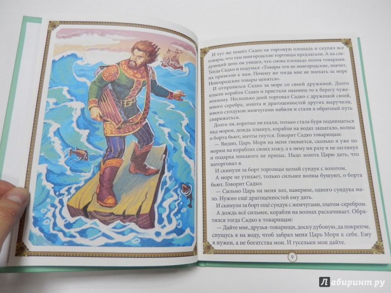 Иллюстрация 7 из 53 для Сказки о богатырях | Лабиринт - книги. Источник: dbyyb
