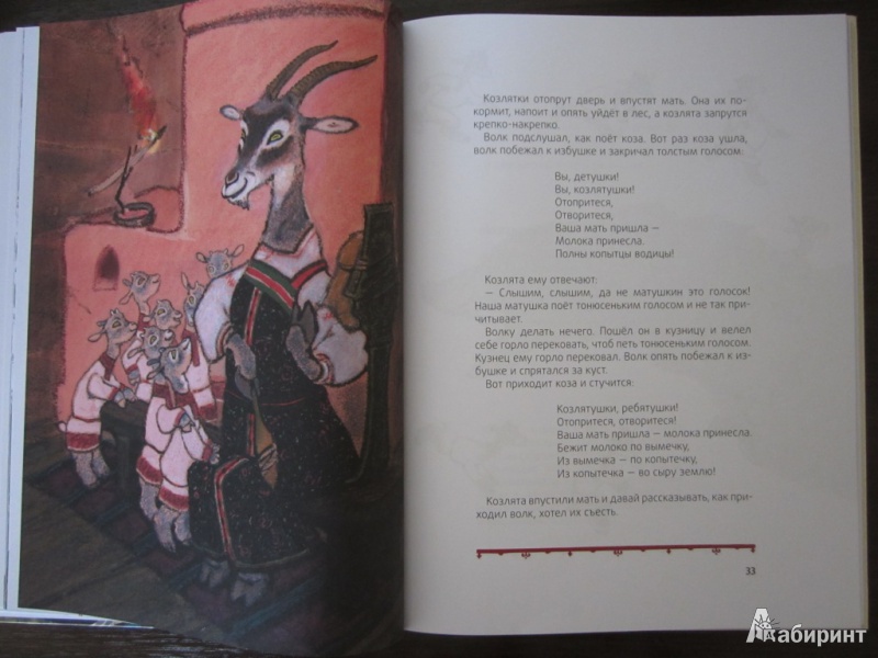 Иллюстрация 31 из 46 для Терем-Теремок. Русские народные сказки | Лабиринт - книги. Источник: ЮлияО