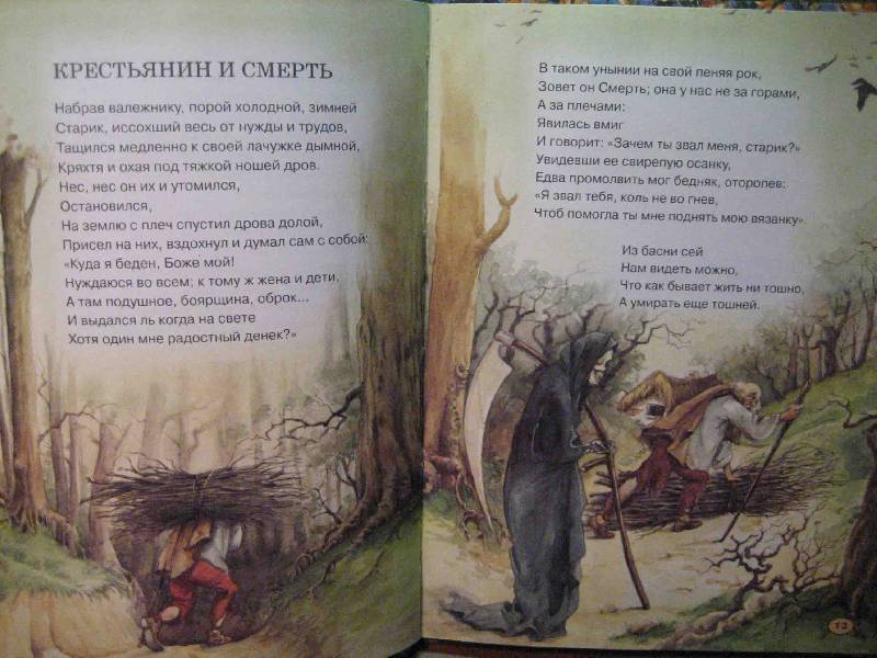 Иллюстрация 3 из 4 для Медведь и два Охотника, и еще 18 басен (+ CD) - Жан Лафонтен | Лабиринт - книги. Источник: Трухина Ирина