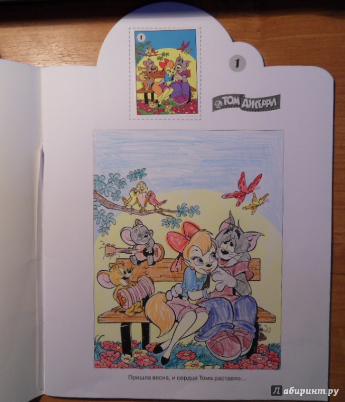 Иллюстрация 7 из 14 для Том и Джерри. Наклей и раскрась (№15034) | Лабиринт - книги. Источник: Елена